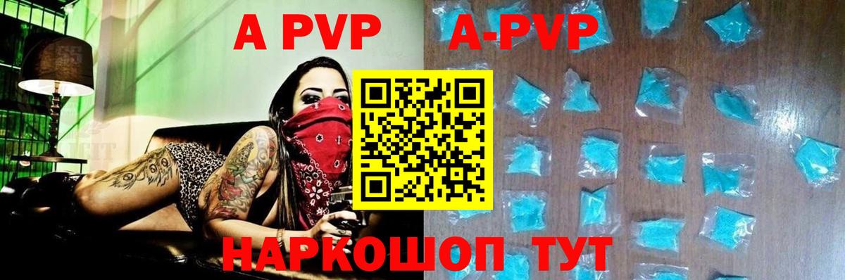APVP Соль  Вход с VPN  A-PVP СК КРИС  Тольятти  APVP VHQ 