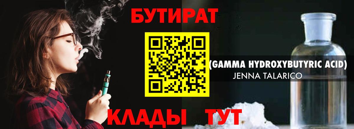 Тольятти  БУТИРАТ BDO  Бутират  Вход с VPN 