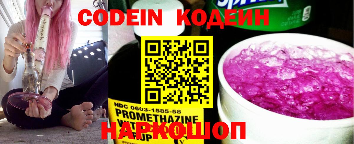 Тольятти  Codein Purple Drank  Codein Purple Drank  Вход с VPN 