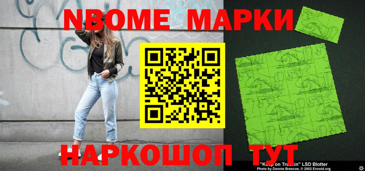 Тольятти  Наркотические марки 1500мкг  Марки N-bome  Вход с VPN 